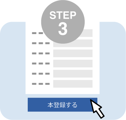 ユーザー情報登録項目を入力